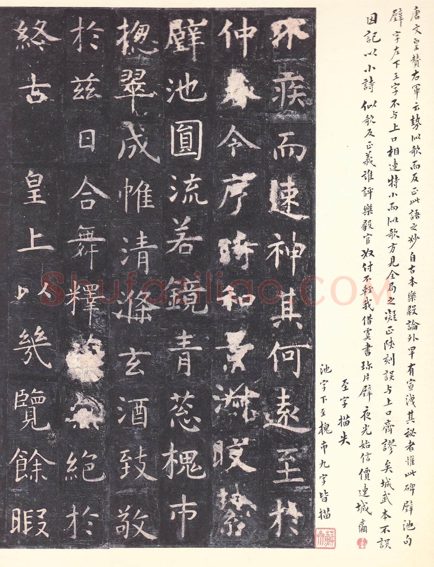 虞世南《孔子庙堂碑》李宗瀚藏本 日本三井纪念美术馆藏