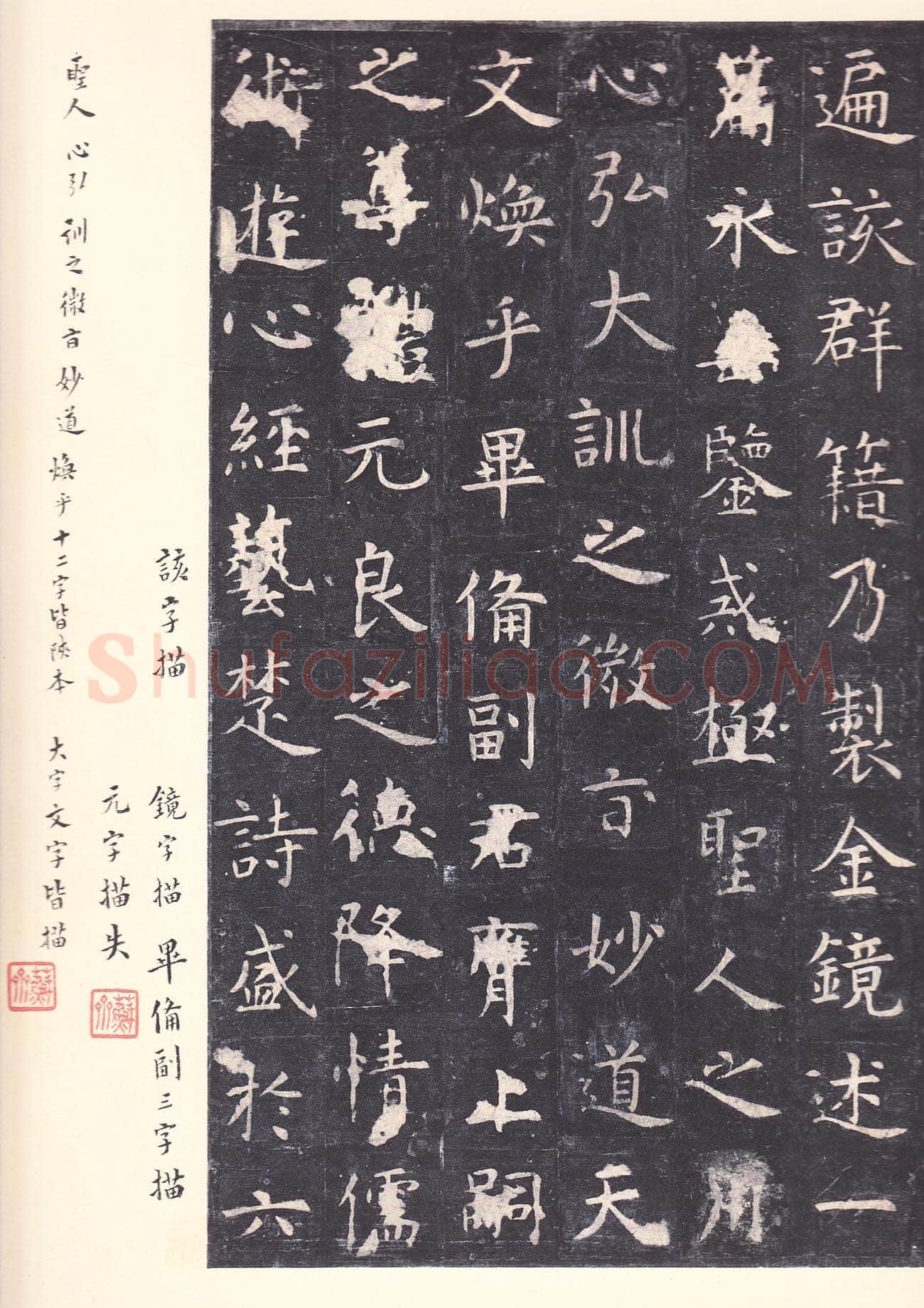 虞世南《孔子庙堂碑》李宗瀚藏本 日本三井纪念美术馆藏