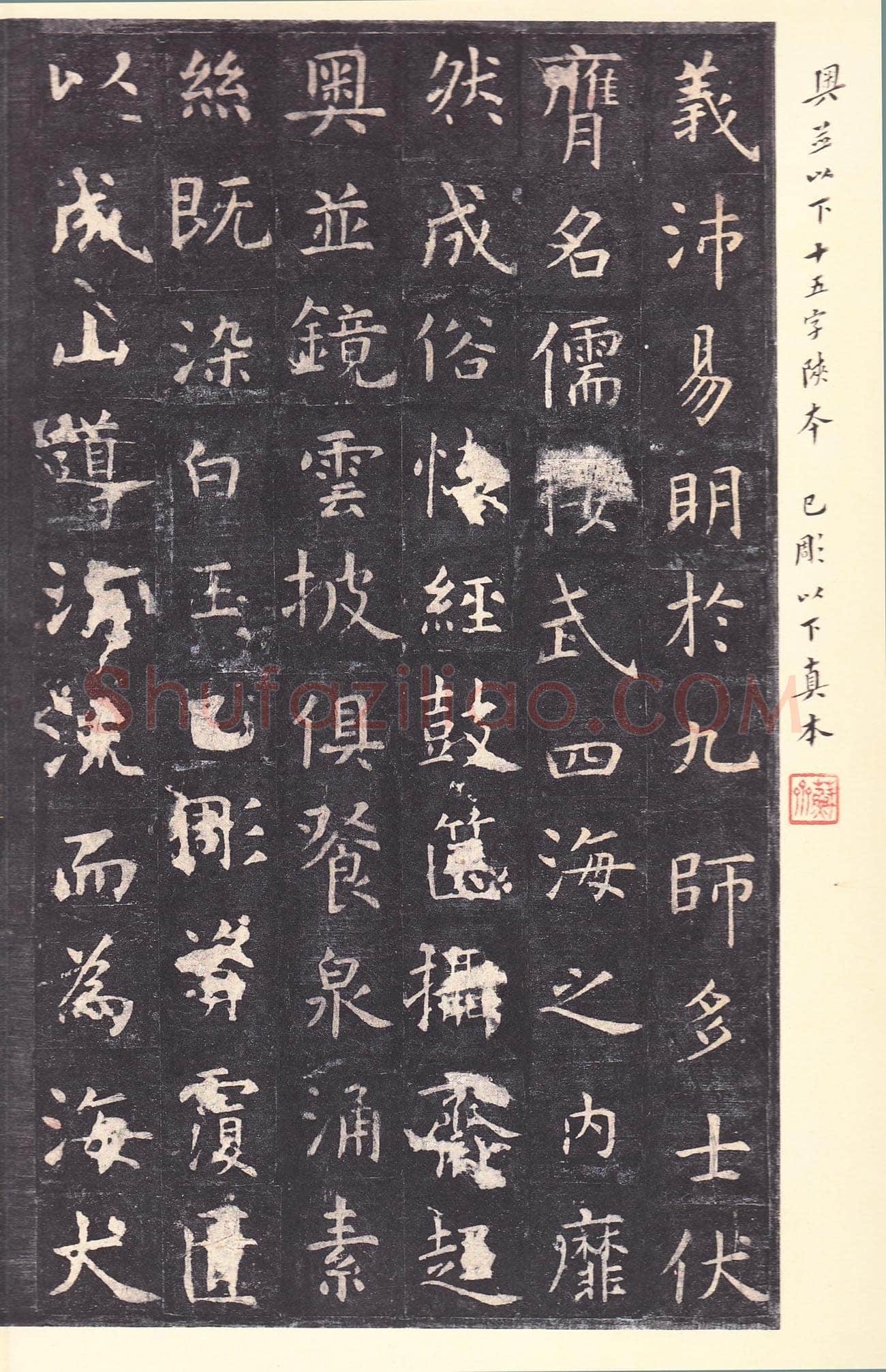 虞世南《孔子庙堂碑》李宗瀚藏本 日本三井纪念美术馆藏