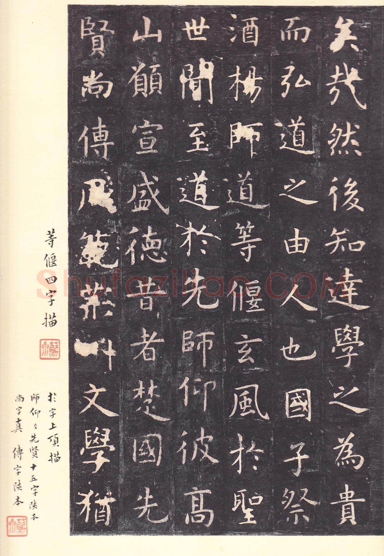 虞世南《孔子庙堂碑》李宗瀚藏本 日本三井纪念美术馆藏