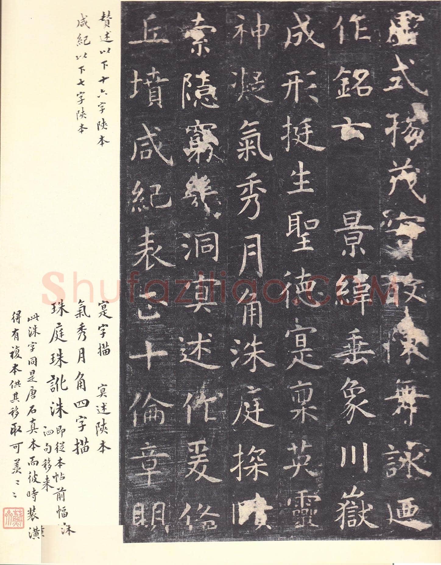 虞世南《孔子庙堂碑》李宗瀚藏本 日本三井纪念美术馆藏