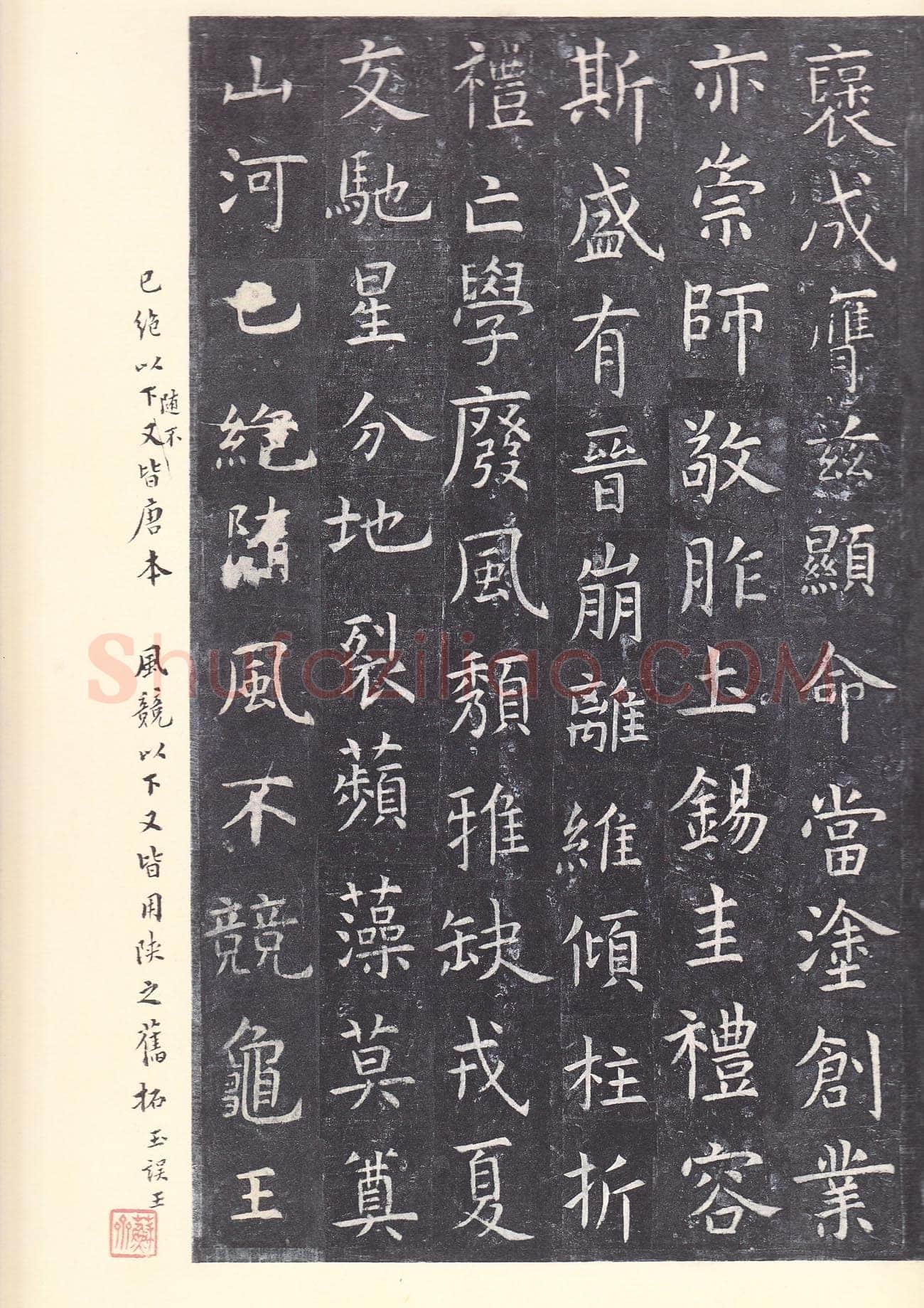 虞世南《孔子庙堂碑》李宗瀚藏本 日本三井纪念美术馆藏