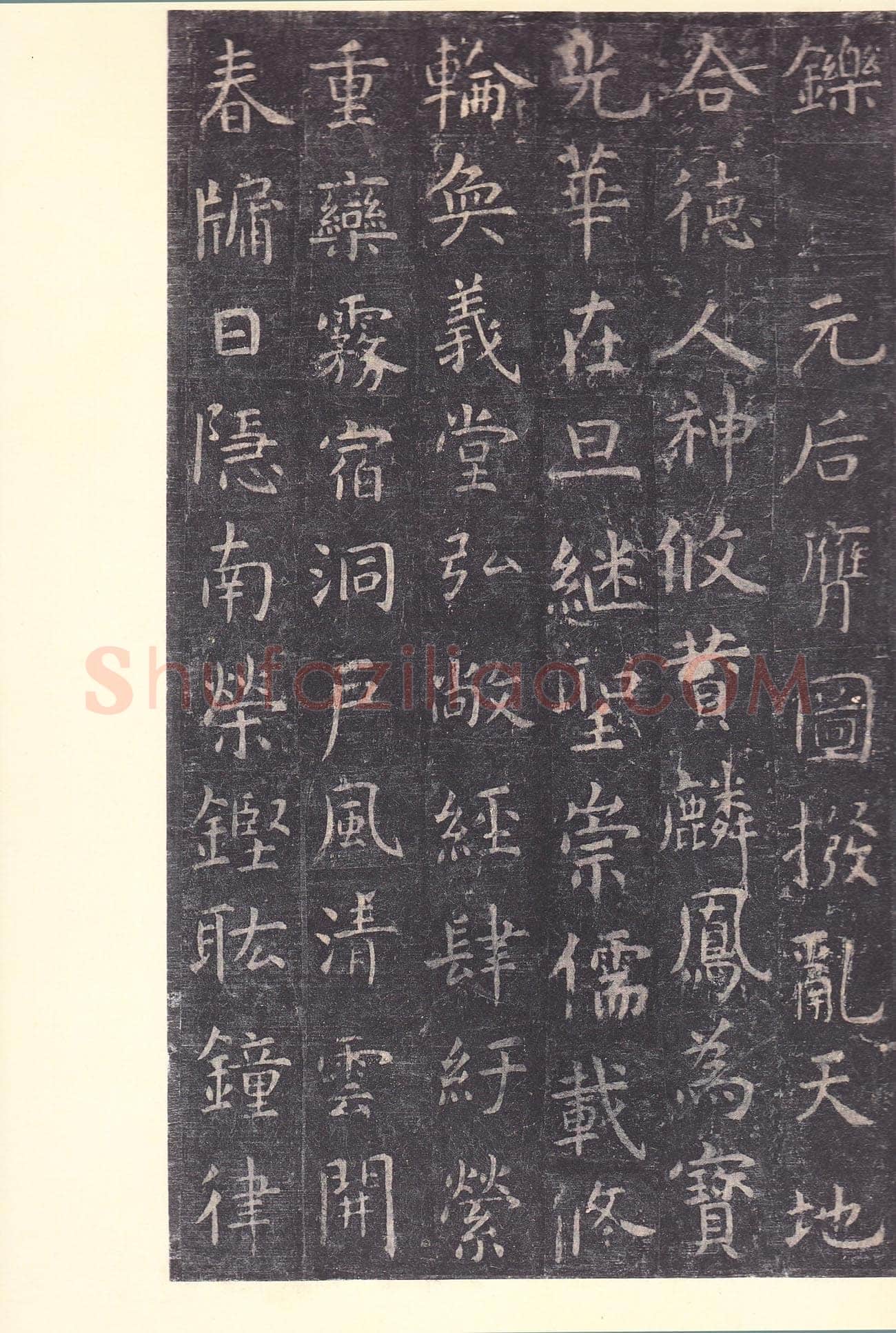 虞世南《孔子庙堂碑》李宗瀚藏本 日本三井纪念美术馆藏
