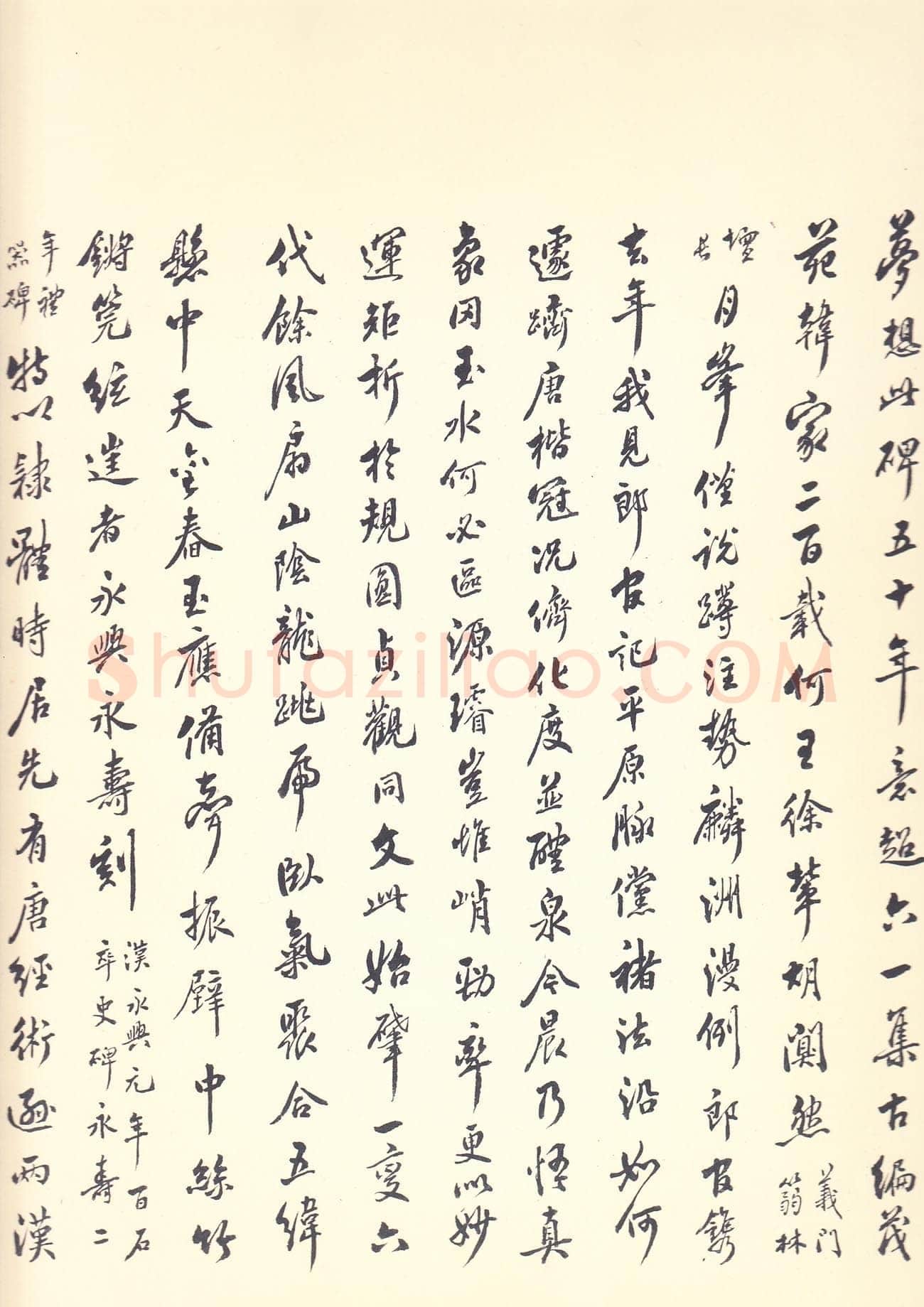 虞世南《孔子庙堂碑》李宗瀚藏本 日本三井纪念美术馆藏