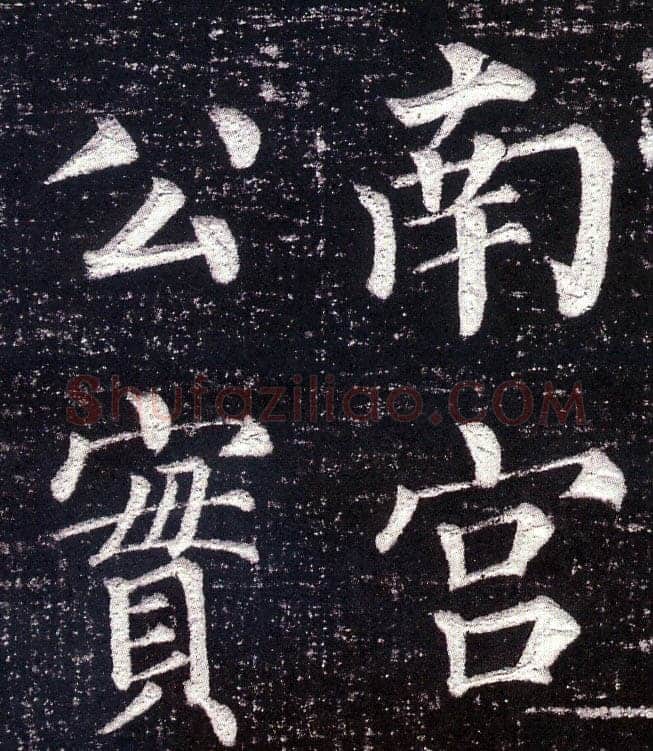 颜真卿《郭虚已墓志》楷书 天宝八载(749年)偃师商城博物馆