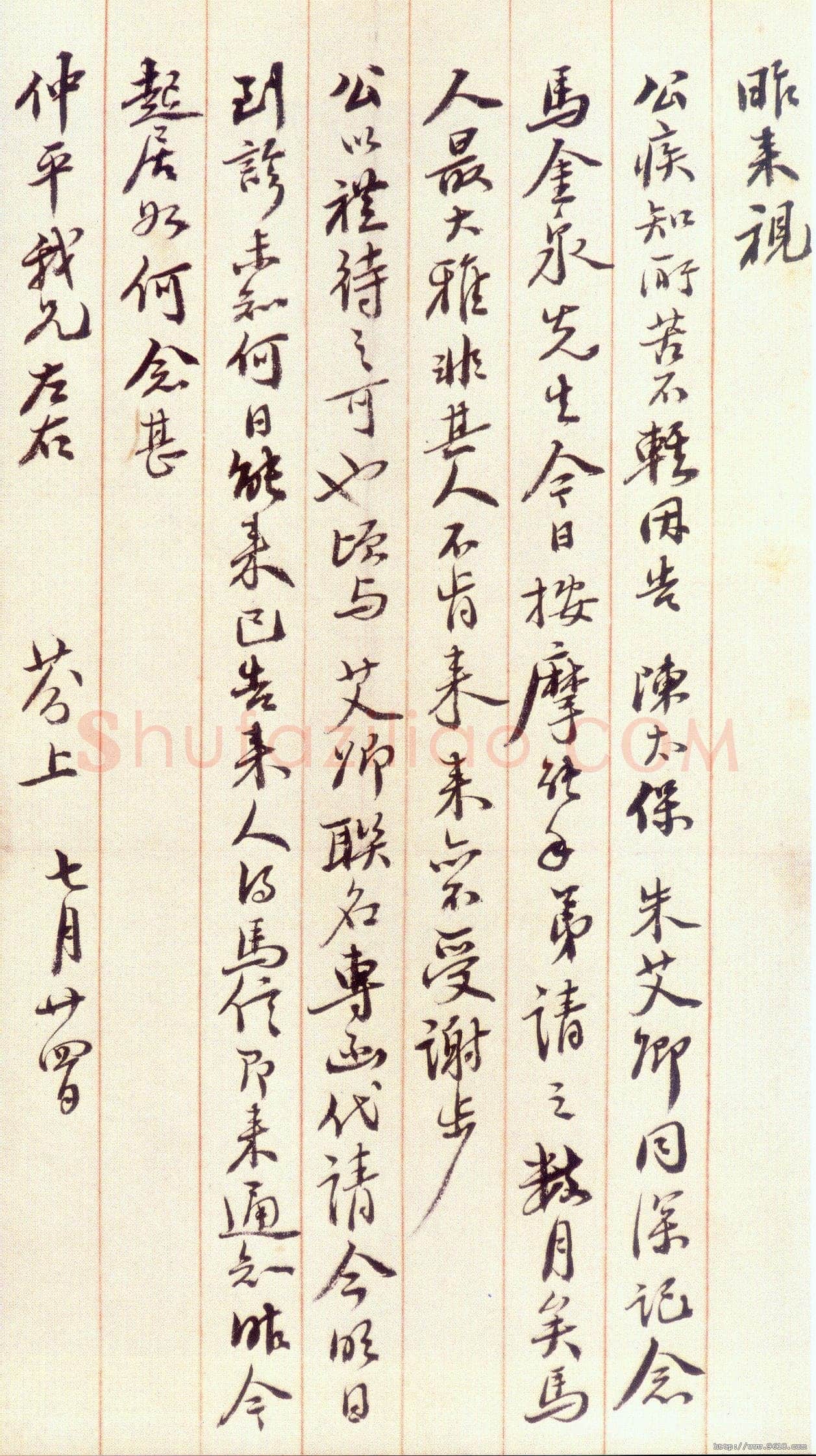 梁鼎芬行书尺牍