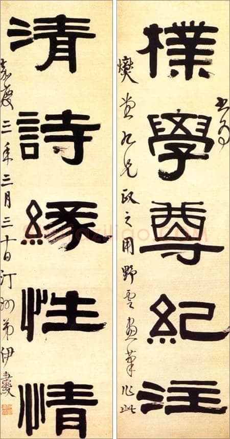 伊秉绶《隶书“朴学清诗”五言联》