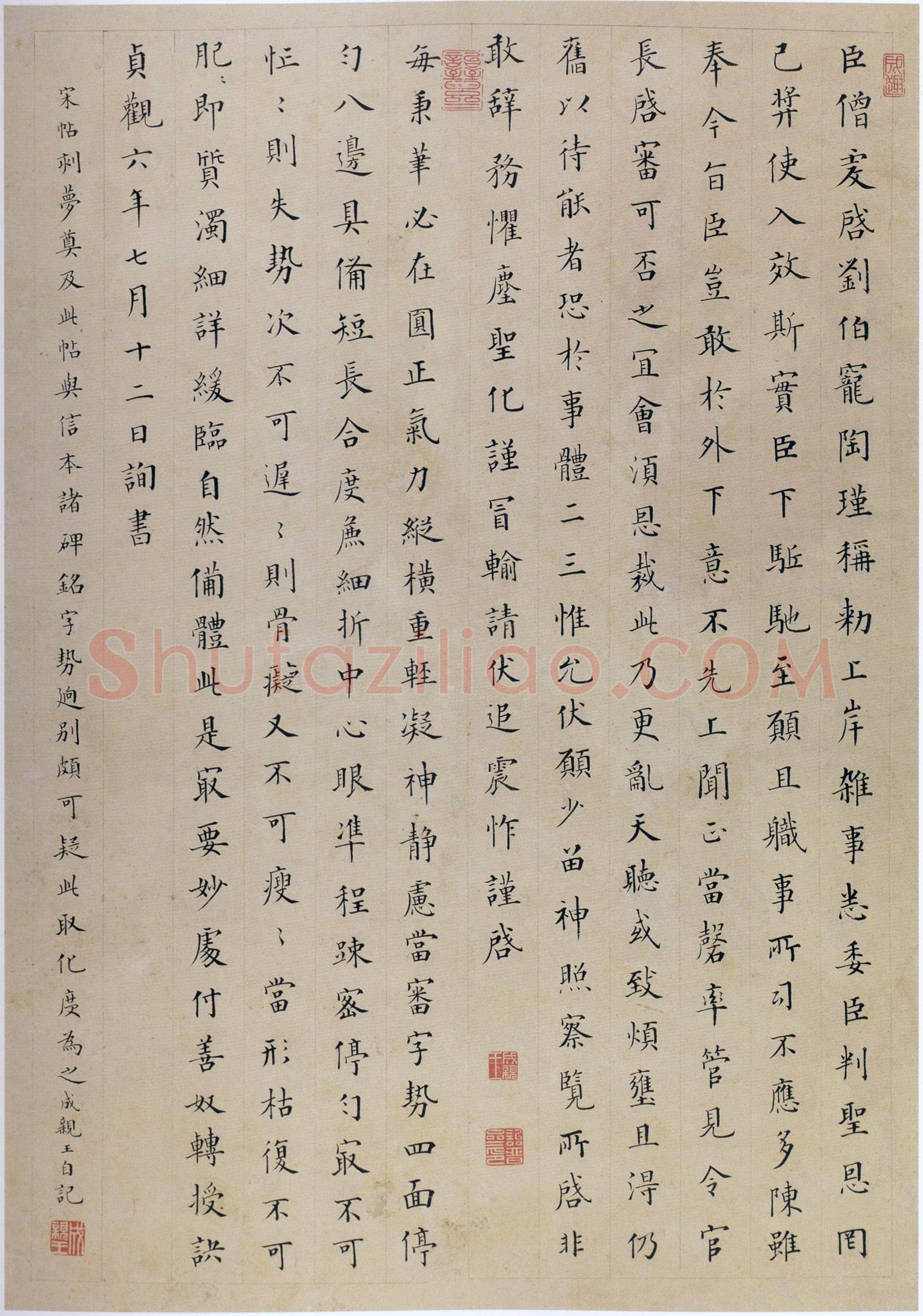 永瑆《临欧阳询帖》纸本 楷书 75×45.7cm 天津博物馆藏