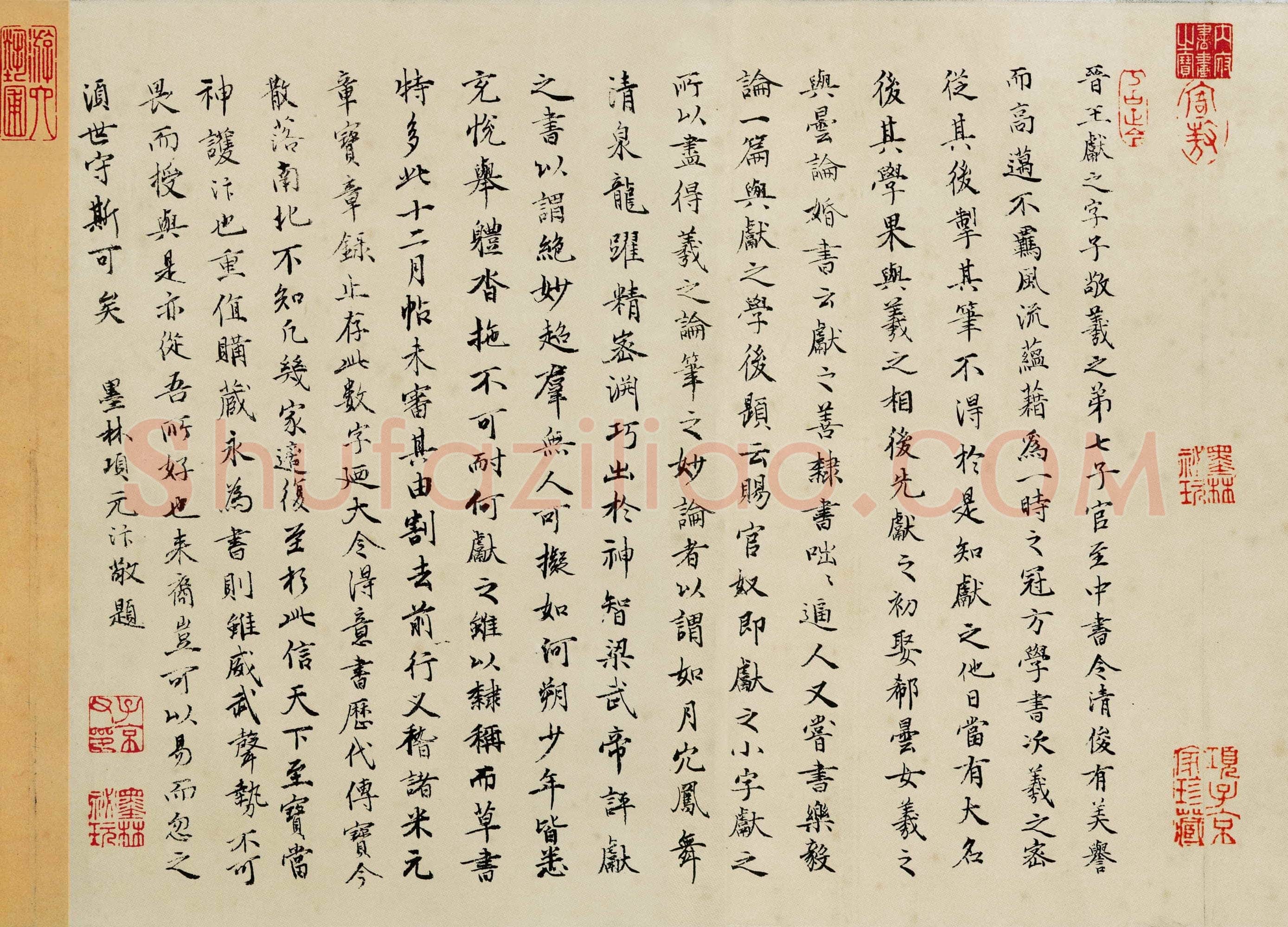 项元汴《跋中秋帖》北京故宫博物院藏