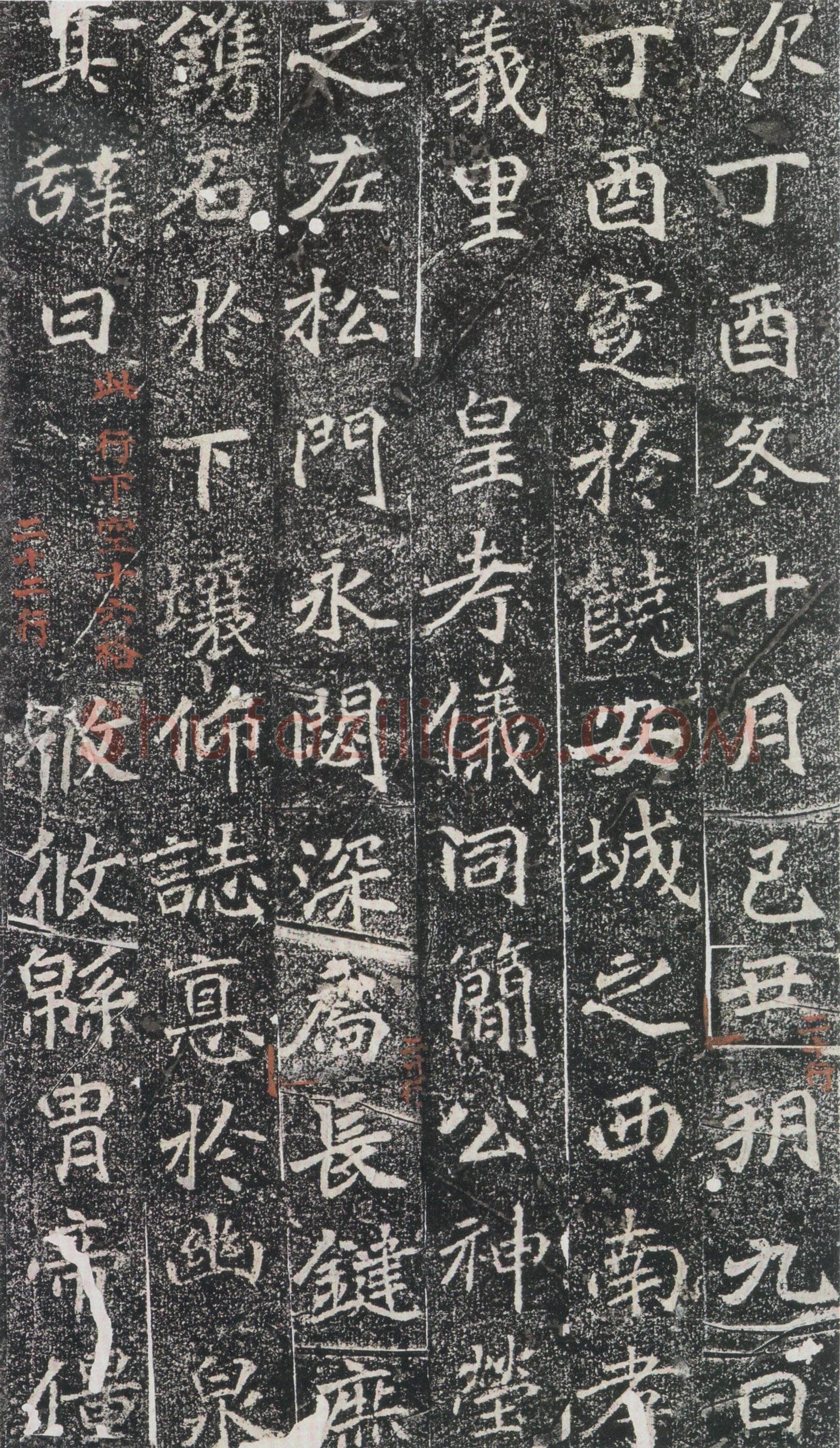 刁遵墓志前秦北朝碑刻碑拓,摘自前秦北朝刁遵墓志