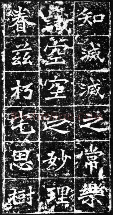 樊可憘造像前秦北朝碑刻碑拓,摘自前秦北朝樊可憘造像