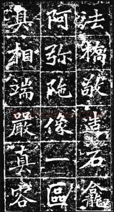 樊可憘造像前秦北朝碑刻碑拓,摘自前秦北朝樊可憘造像