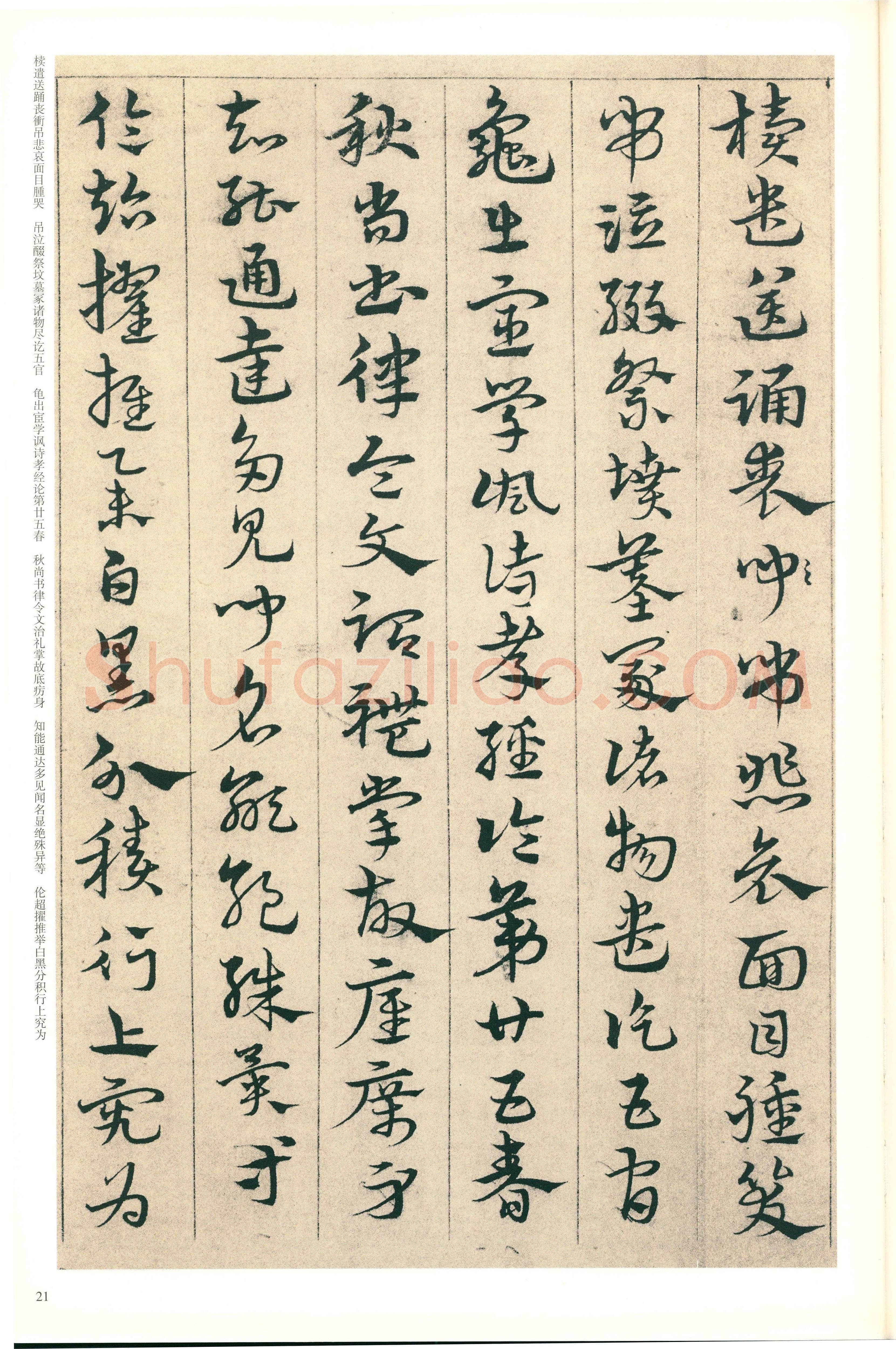 宋克《章草急就章》纸本 纵20.3厘米 横342.5厘米 北京故宫博物院藏本