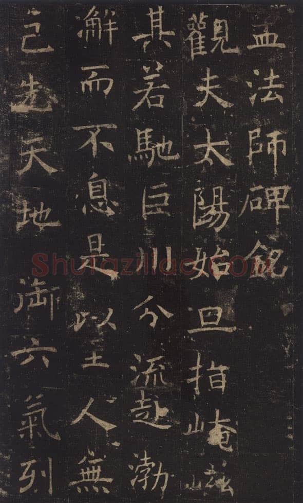 褚遂良《孟法师碑》墨拓 贞观十六年(642)日本三井纪念美术馆藏