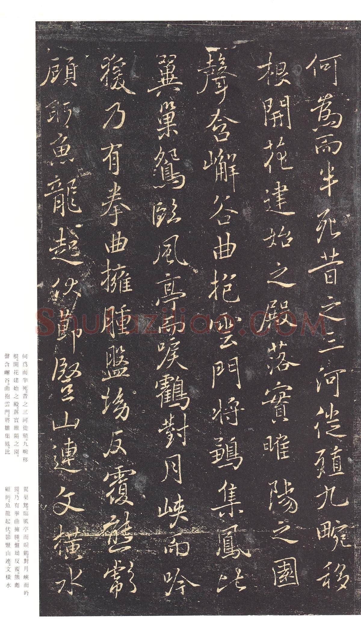 褚遂良《枯树赋》明拓本 行书 26.2×15.1cm 贞观四年(630) 日本三井纪念美术馆藏