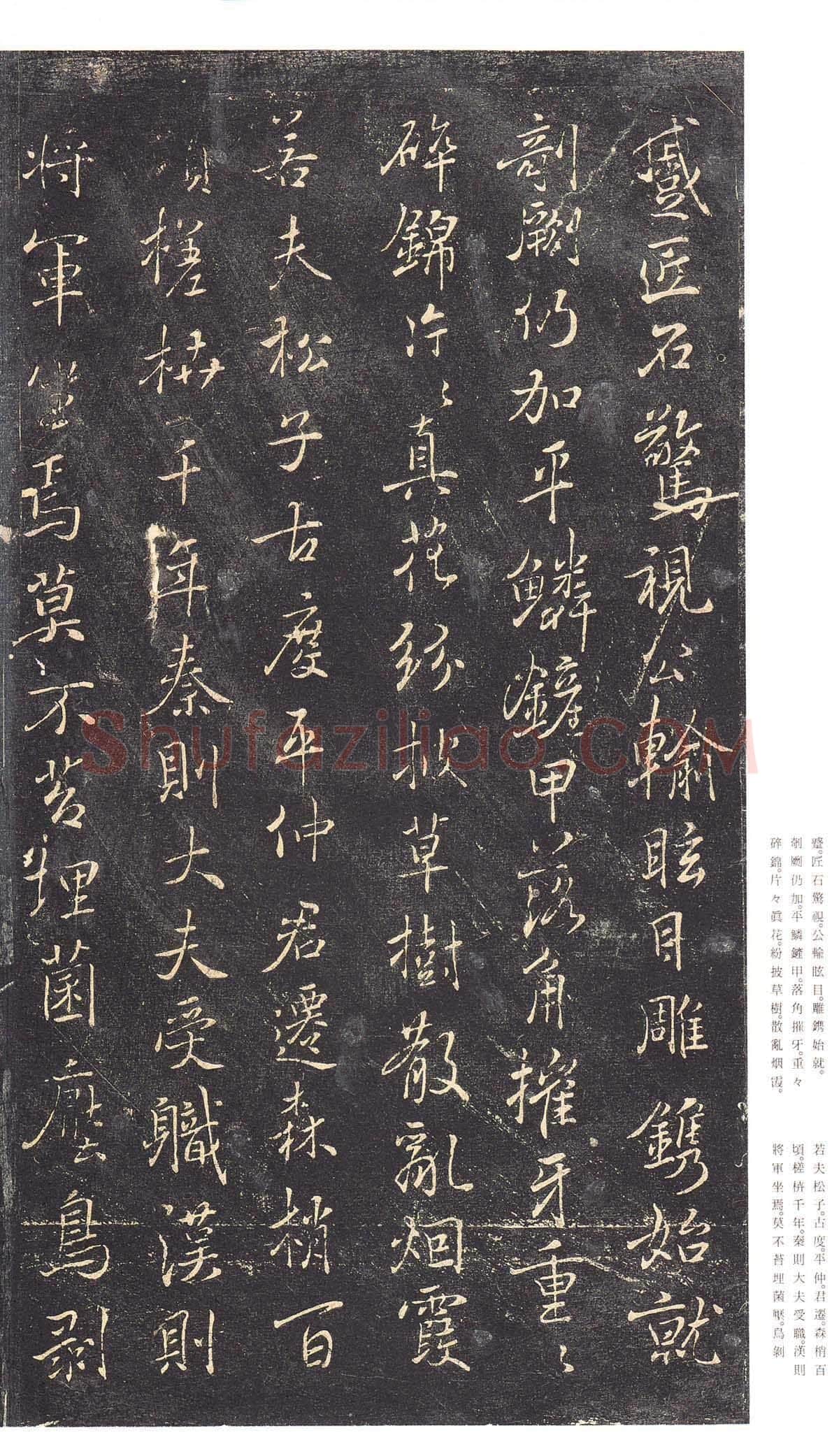 褚遂良《枯树赋》明拓本 行书 26.2×15.1cm 贞观四年(630) 日本三井纪念美术馆藏