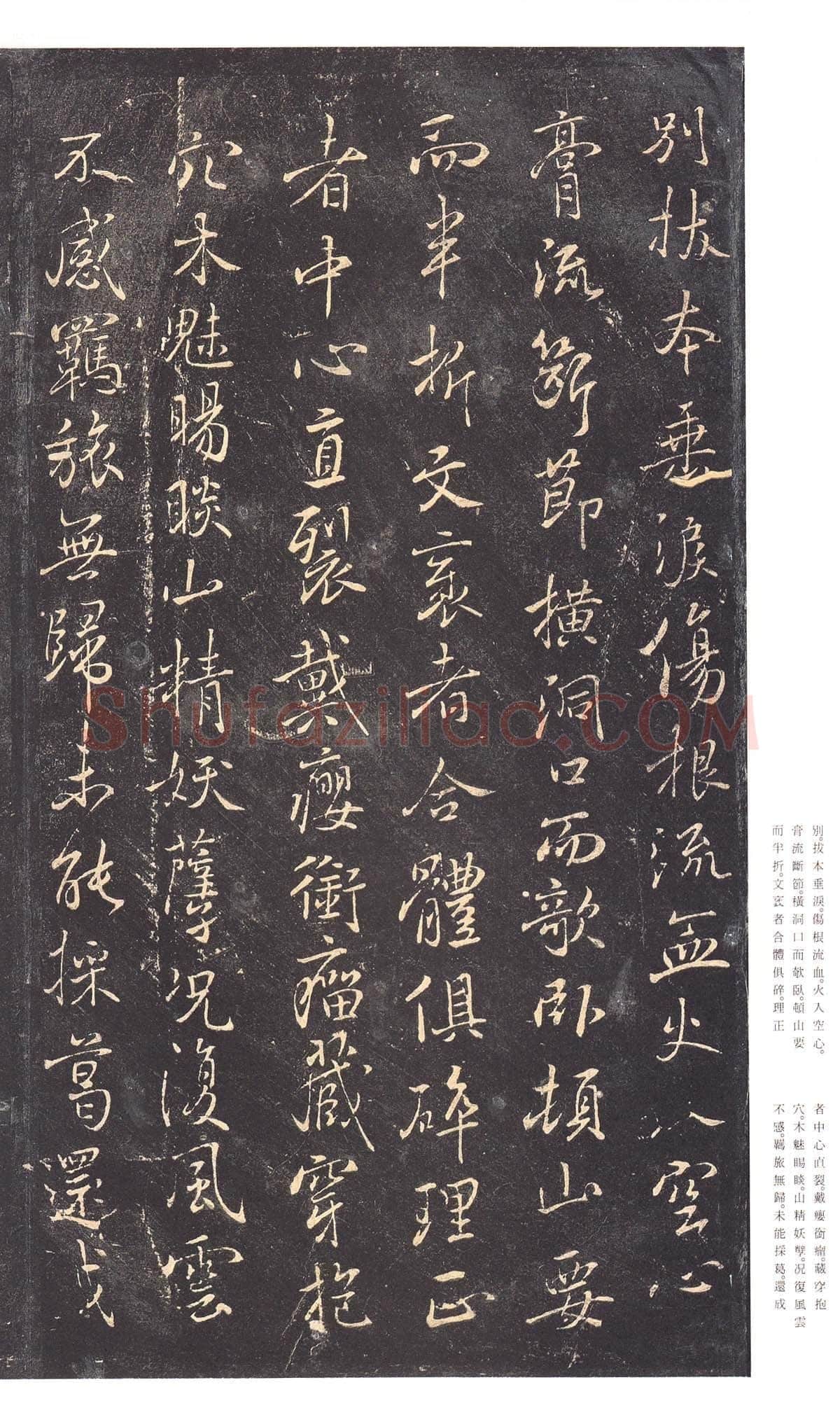 褚遂良《枯树赋》明拓本 行书 26.2×15.1cm 贞观四年(630) 日本三井纪念美术馆藏