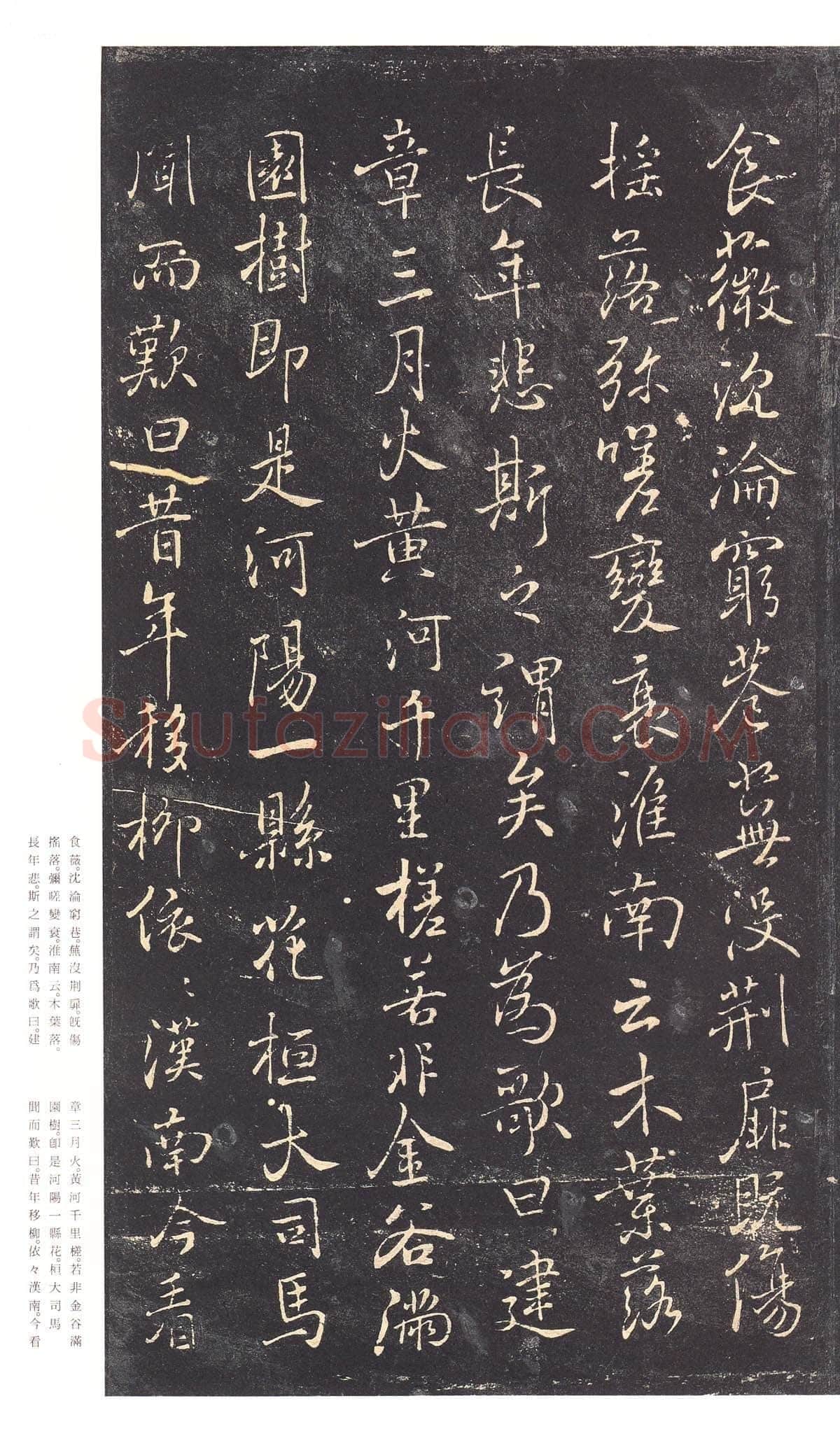 褚遂良《枯树赋》明拓本 行书 26.2×15.1cm 贞观四年(630) 日本三井纪念美术馆藏