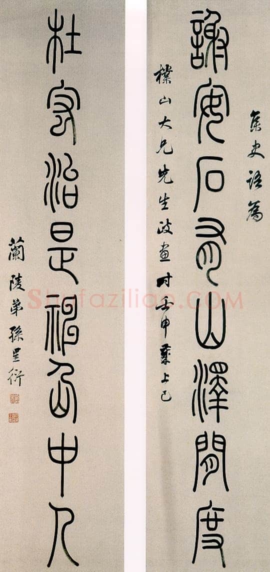 孙星衍《篆书谢安杜宏八言联》纸本篆书 131.9×29.2cm×2 上海博物馆藏