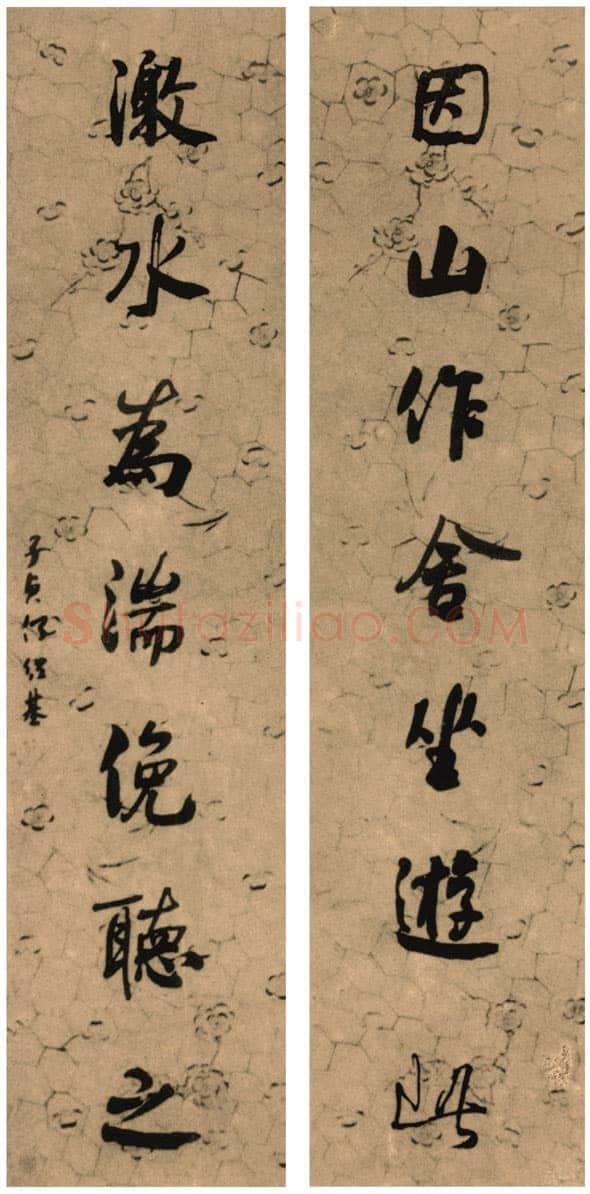 何绍基《行书因山激水七言联》