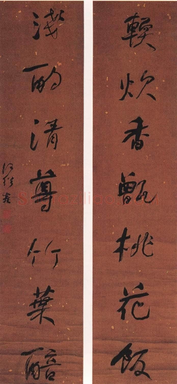 何绍基《行书软炊浅酌七言联》