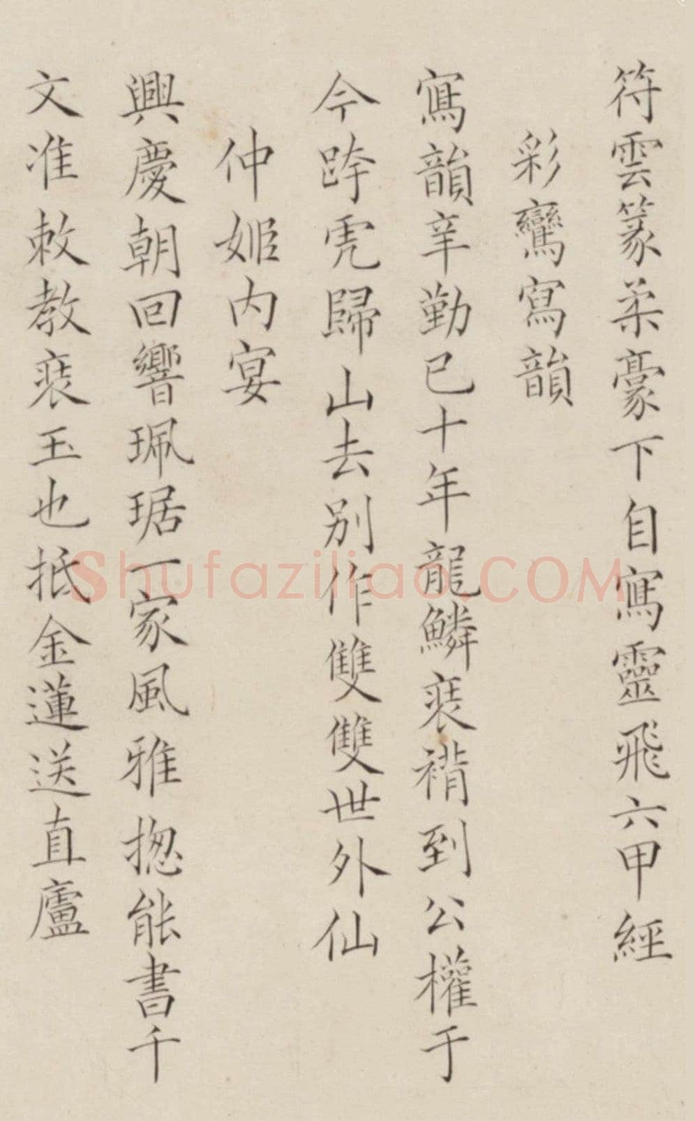王芑孙、曹贞秀《行书楷书诗合卷》，北京故宫博物院藏
