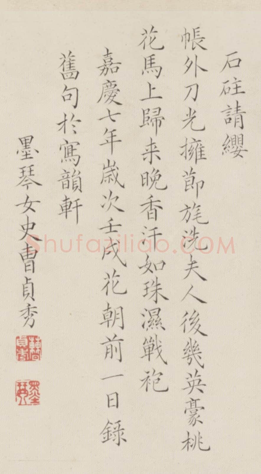 王芑孙、曹贞秀《行书楷书诗合卷》，北京故宫博物院藏