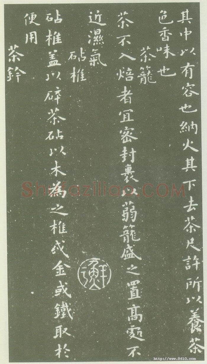 蔡襄《茶录》(墨拓)