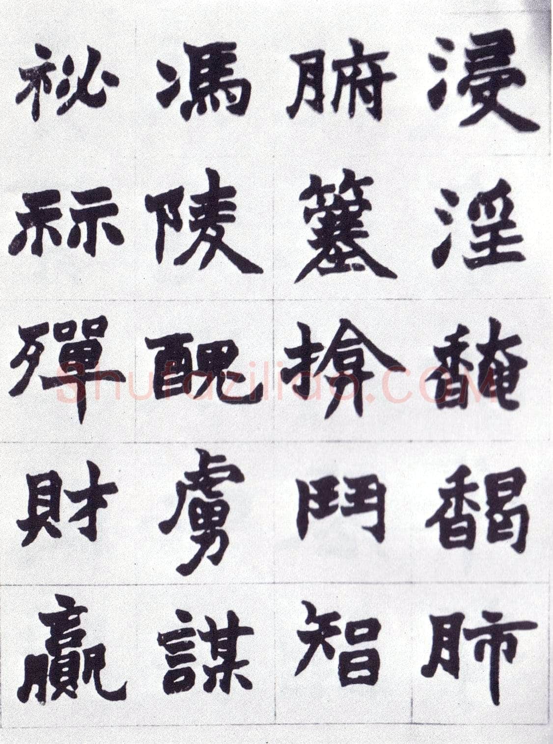 赵之谦《楷书南唐四百九十六字册》1865年