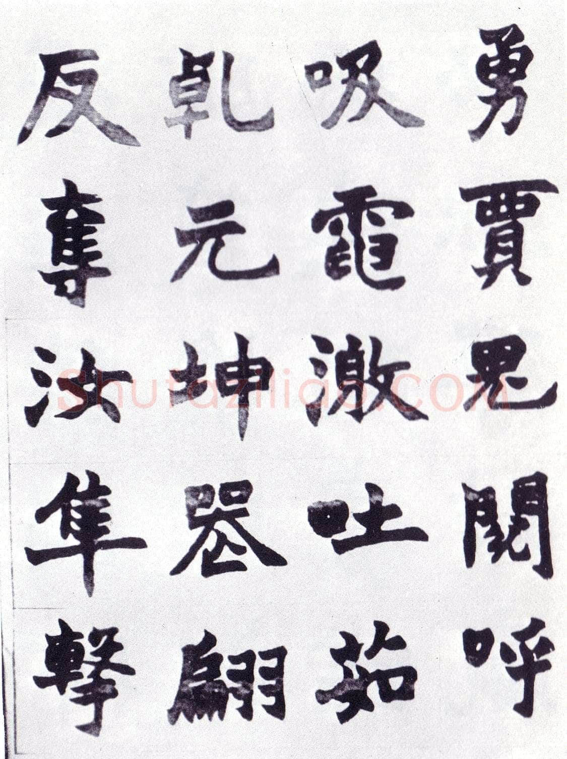 赵之谦《楷书南唐四百九十六字册》1865年
