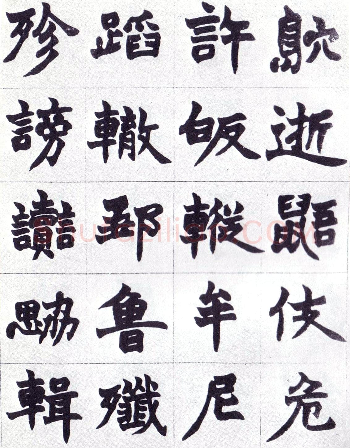 赵之谦《楷书南唐四百九十六字册》1865年