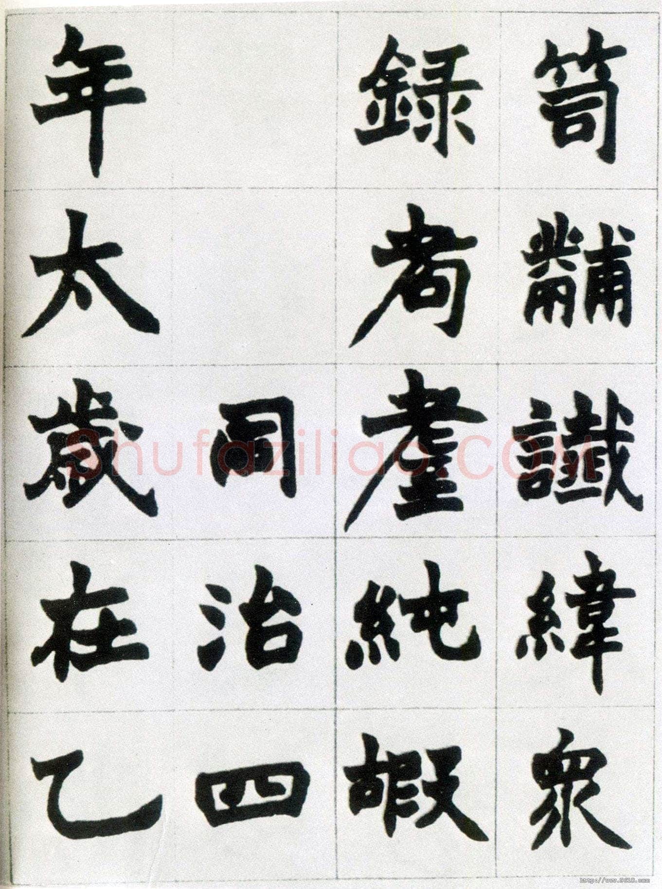 赵之谦《楷书南唐四百九十六字册》1865年