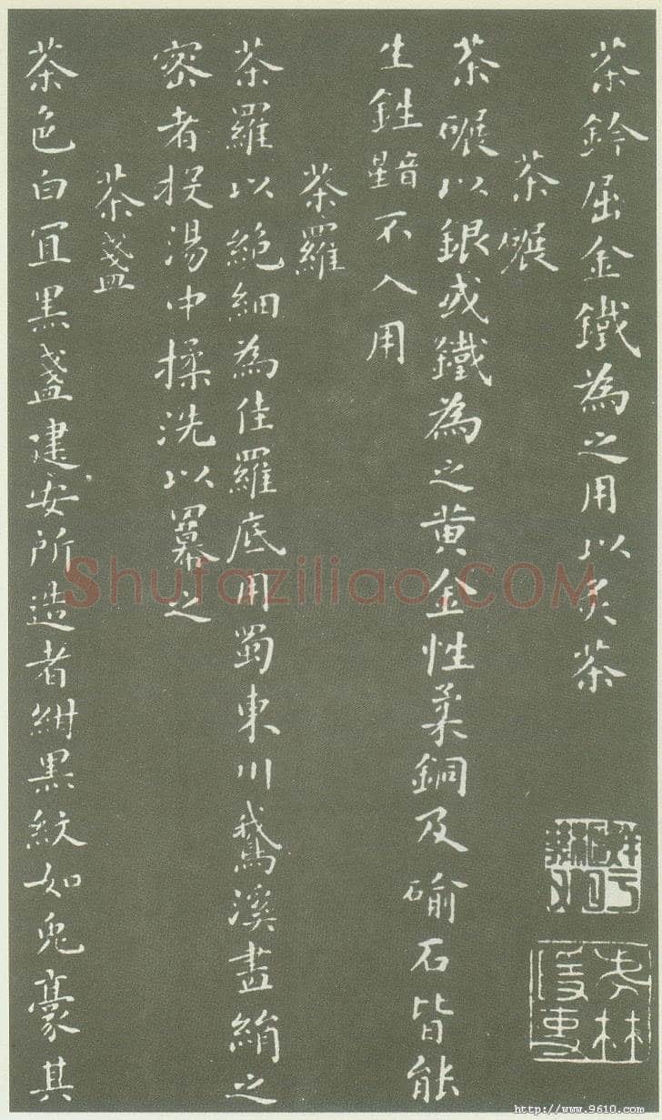 蔡襄《茶录》(墨拓)