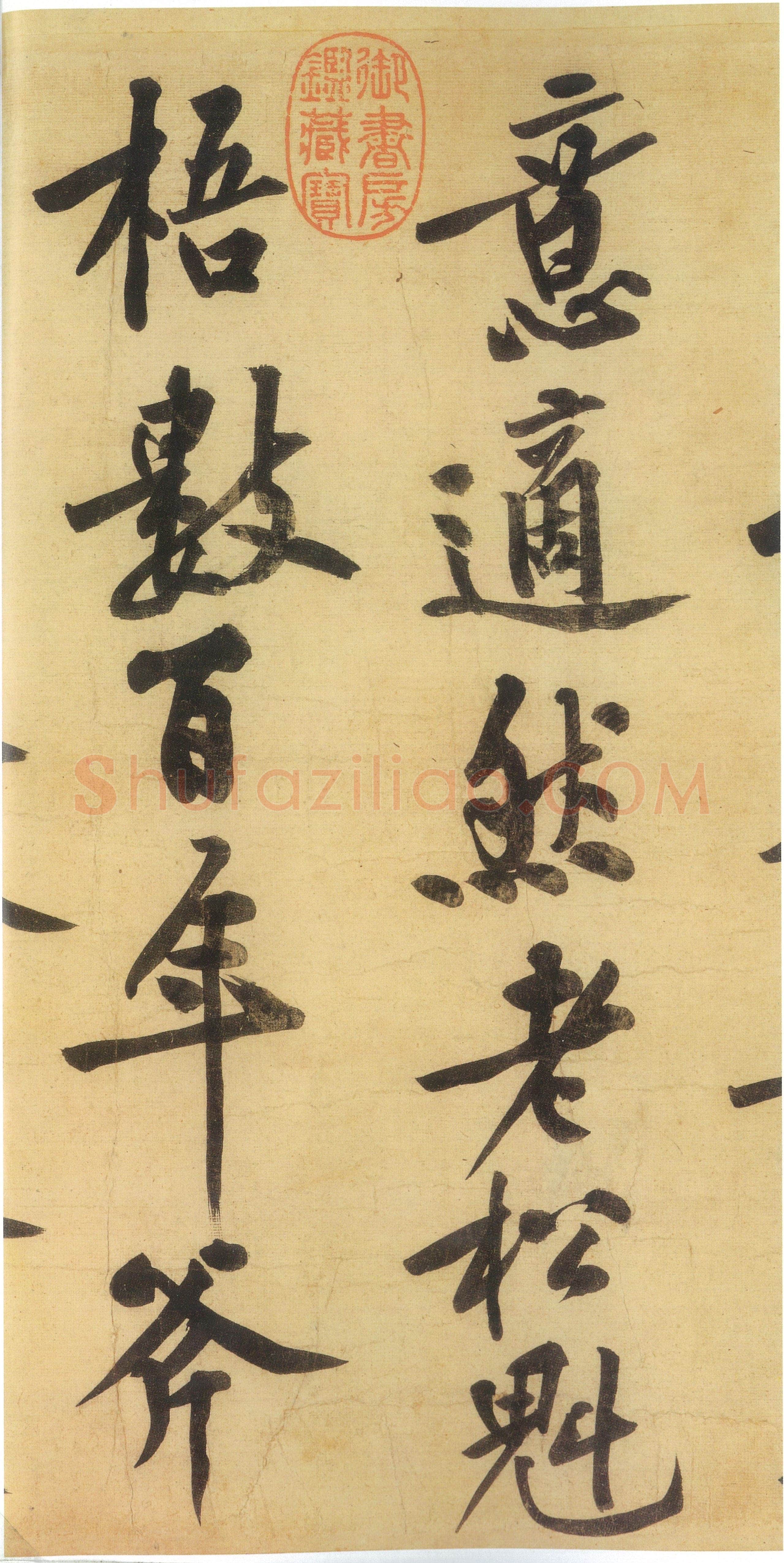 黄庭坚《自书松风阁诗卷》纸本行书 32.8×219.2cm 台北故宫博物院藏