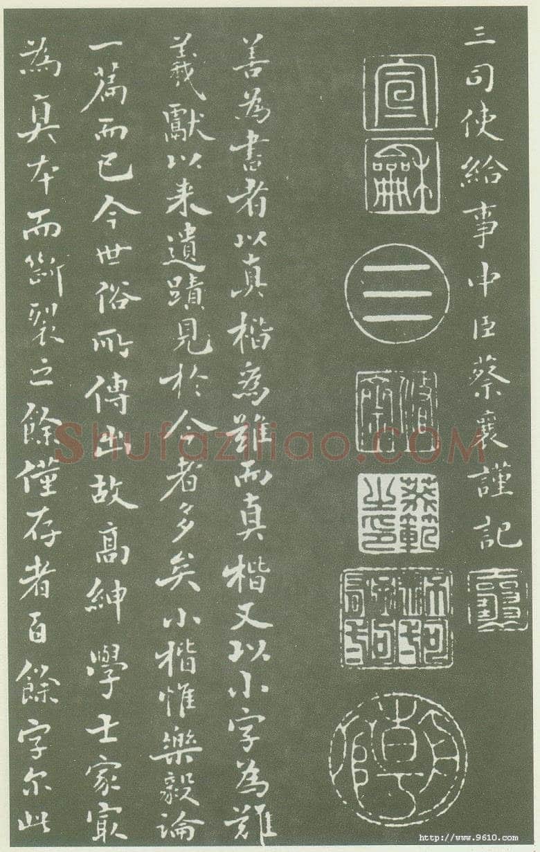 蔡襄《茶录》(墨拓)