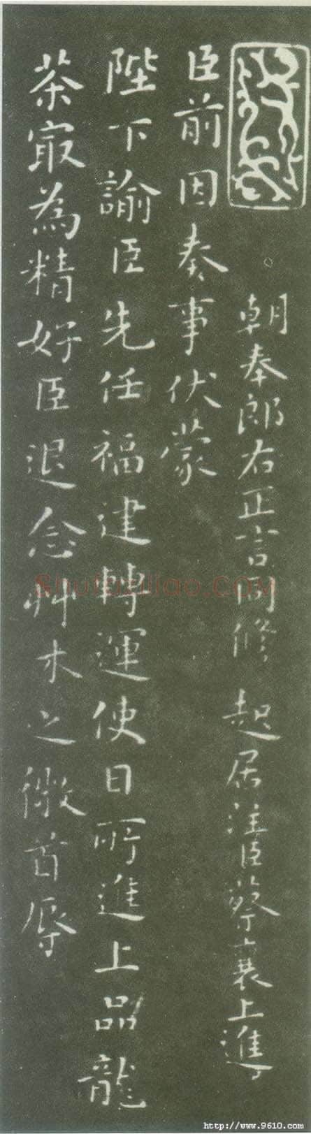 蔡襄《茶录》(墨拓)