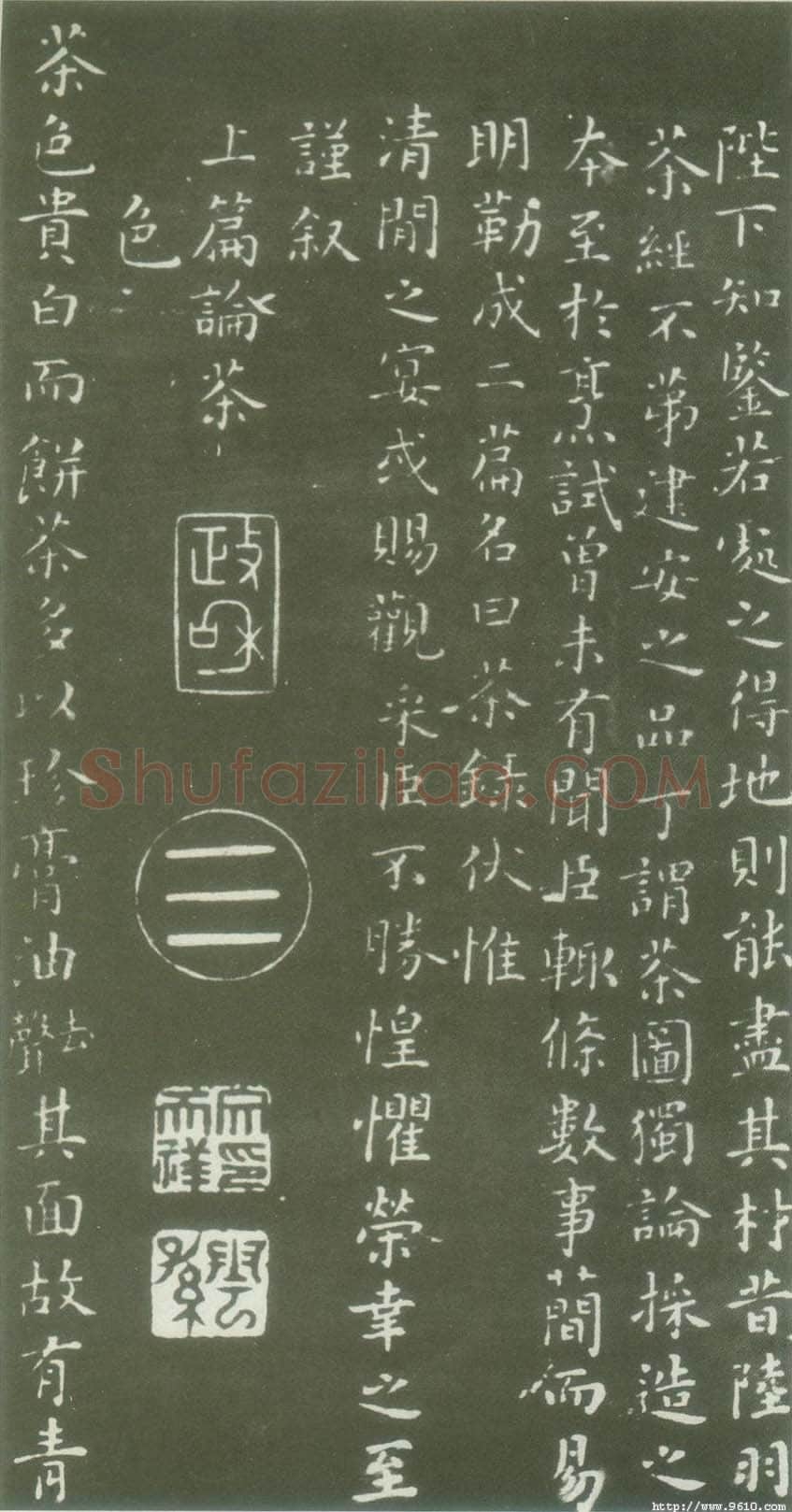 蔡襄《茶录》(墨拓)
