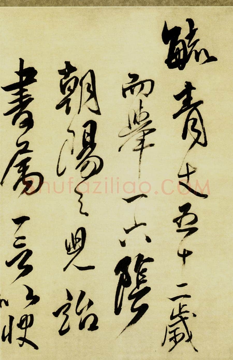 傅山《贺毓青丈五十二得子诗》卷 绢本 25.4×336.8cm 康熙六年(1667丁未)嘉德2010春拍