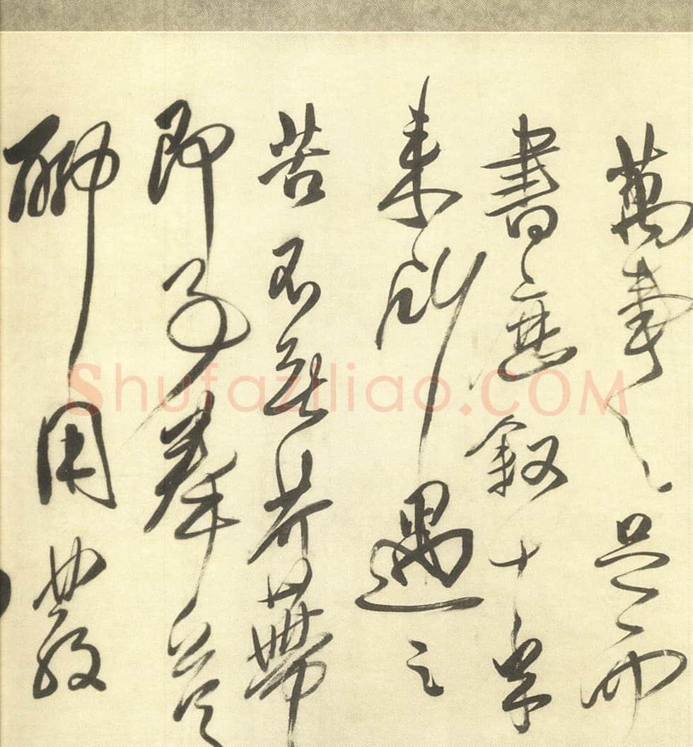 傅山《贺毓青丈五十二得子诗》卷 绢本 25.4×336.8cm 康熙六年(1667丁未)嘉德2010春拍