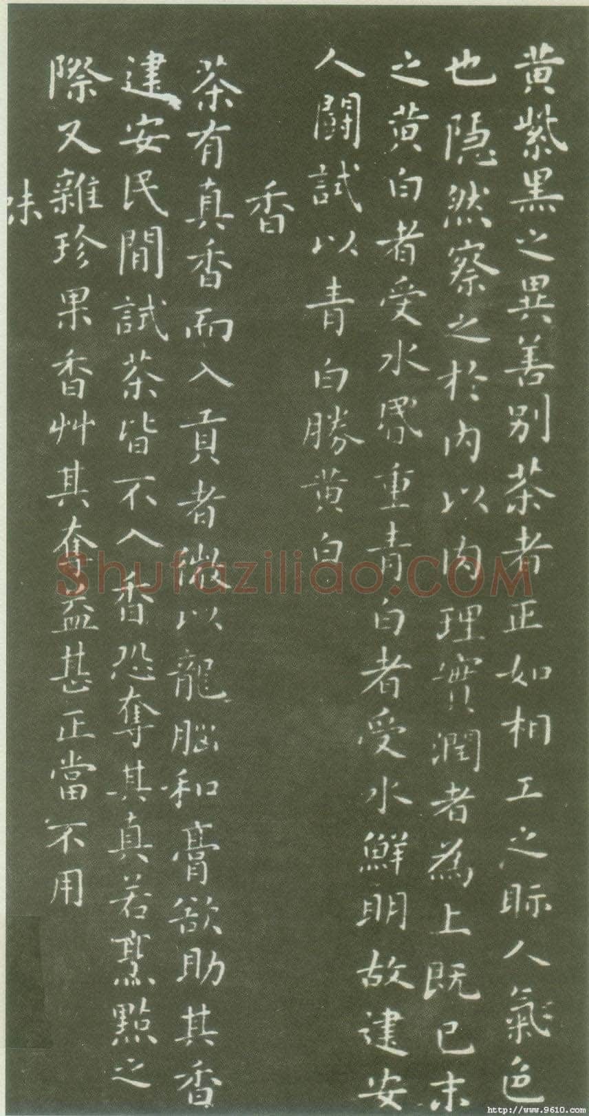 蔡襄《茶录》(墨拓)