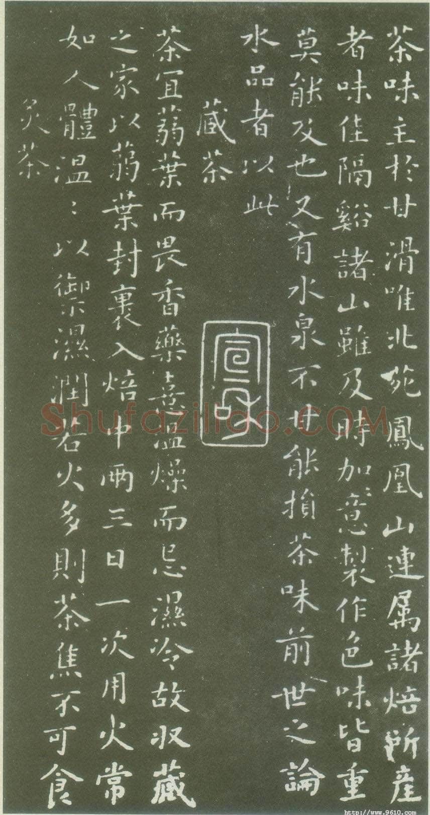 蔡襄《茶录》(墨拓)