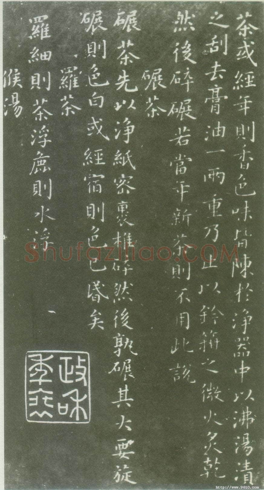 蔡襄《茶录》(墨拓)
