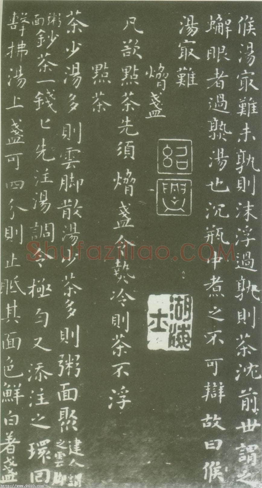 蔡襄《茶录》(墨拓)