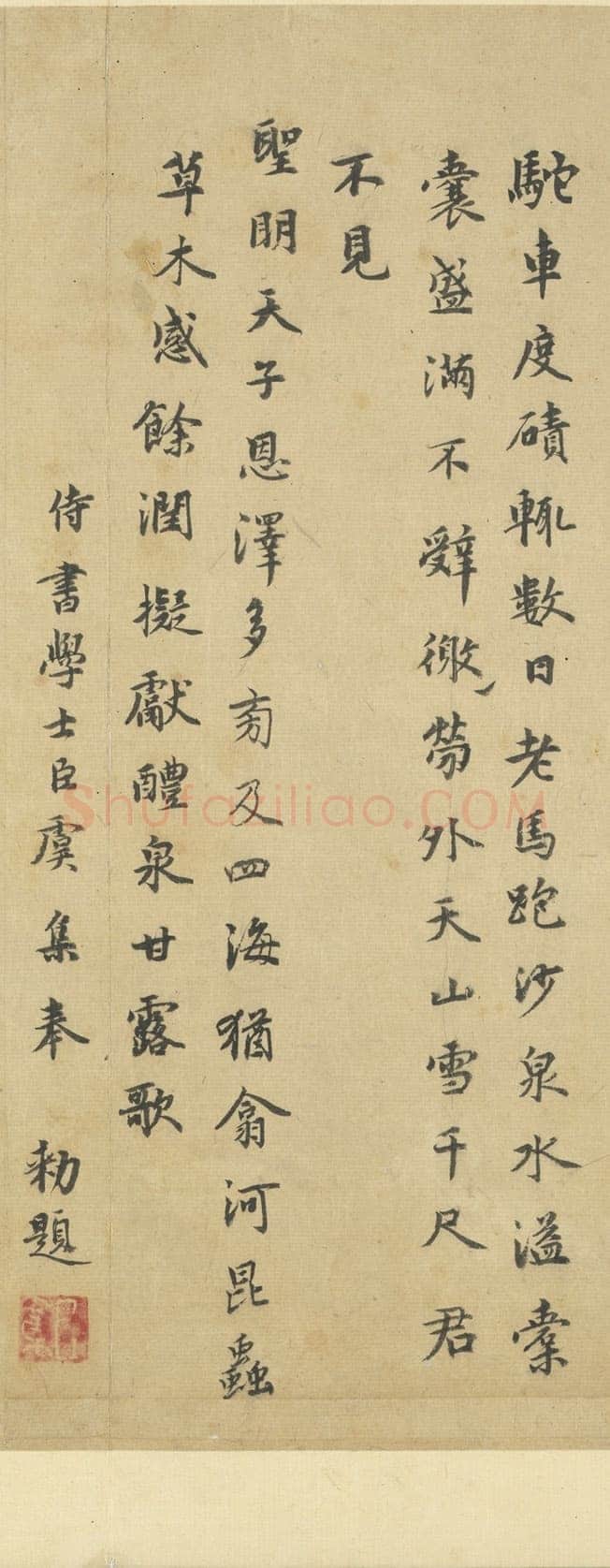 虞集《题胡虔“汲水蕃部图”画诗》楷书 纵40.9cm 台北故宫博物院藏