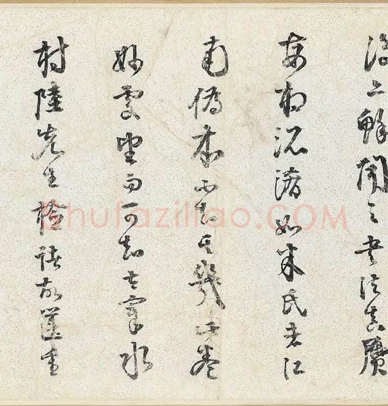 米芾行书《苕溪诗》卷_03