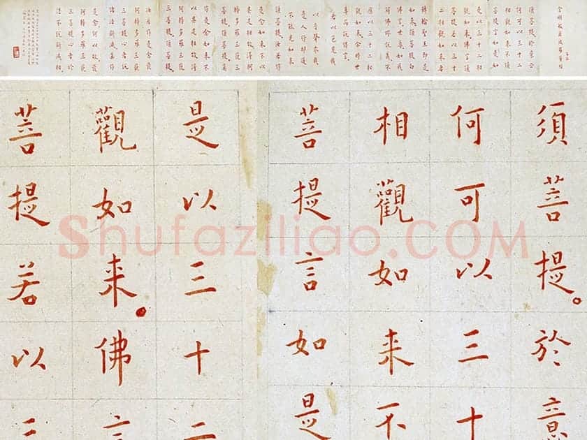 弘一法师《朱书金刚经》