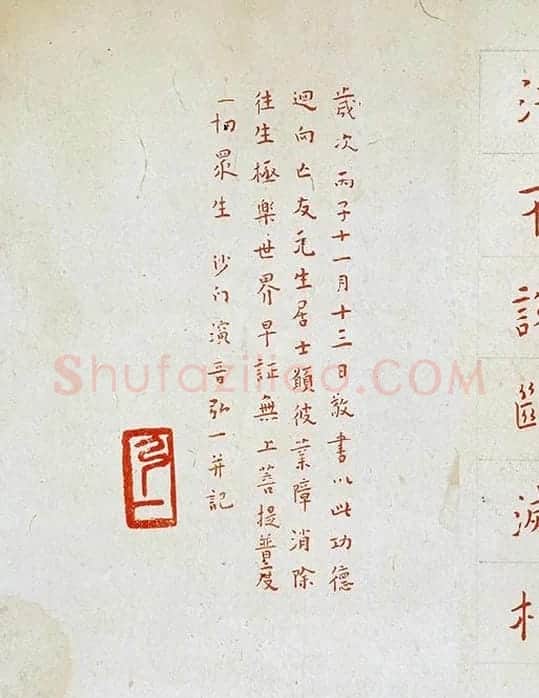 弘一法师《朱书金刚经》_01