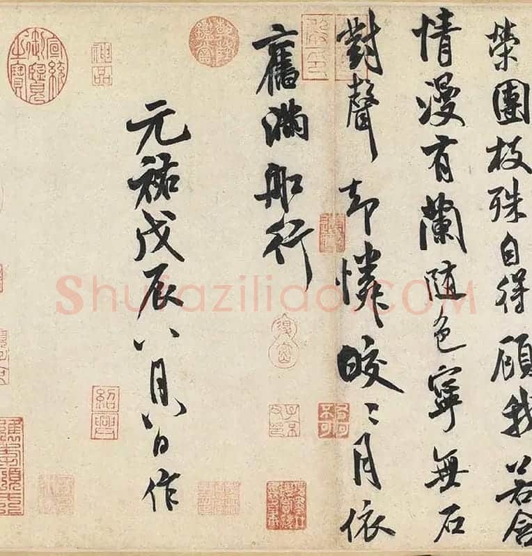 米芾行书《苕溪诗》卷_09
