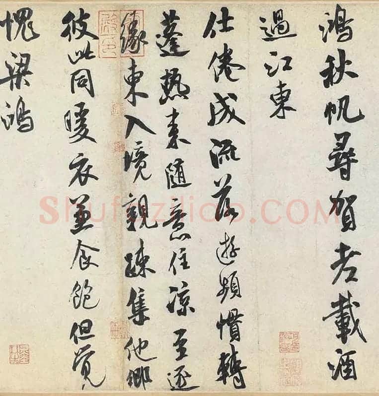 米芾行书《苕溪诗》卷_11
