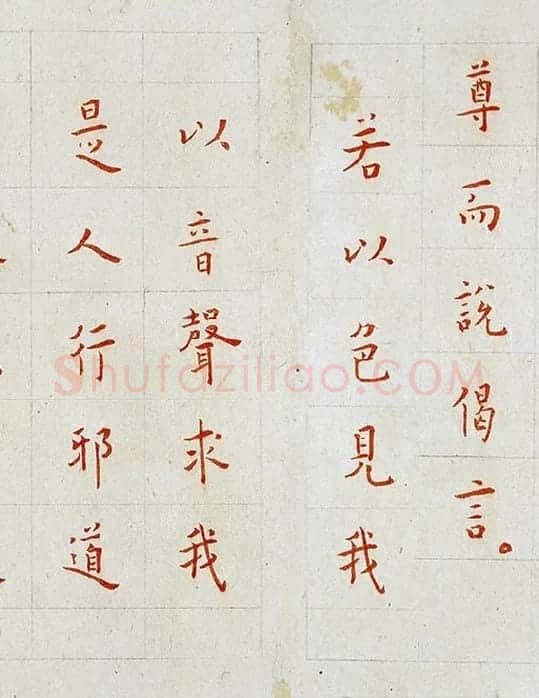 弘一法师《朱书金刚经》_06